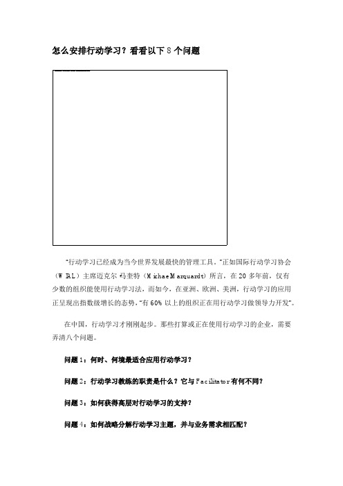 怎么安排行动学习