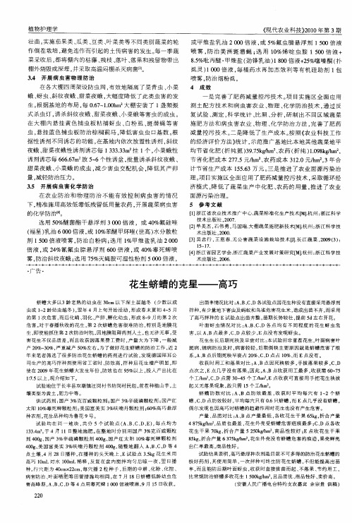 花生蛴螬的克星——高巧