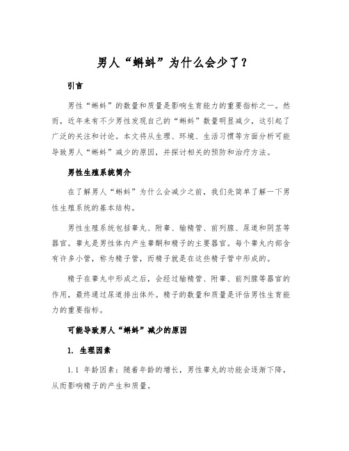 男人“蝌蚪”为什么会少了？