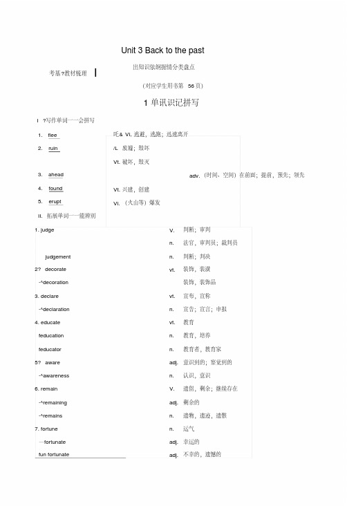 2019版高三英语一轮复习Unit3Backtothepast教师用书牛津译林版必修3.docx