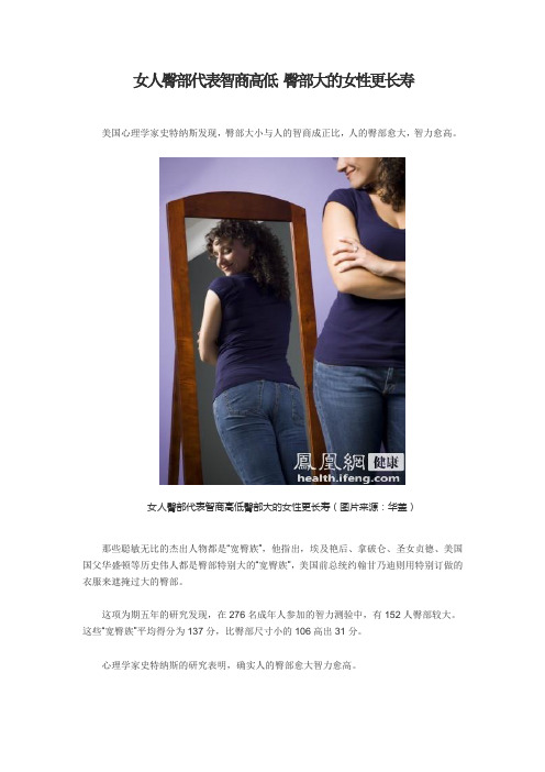 女人臀部代表智商高低 臀部大的女性更长寿