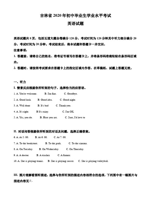 精品解析：吉林省2020年中考英语试题(原卷版)