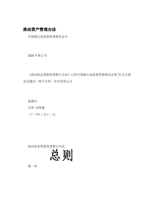 流动资产管理办法