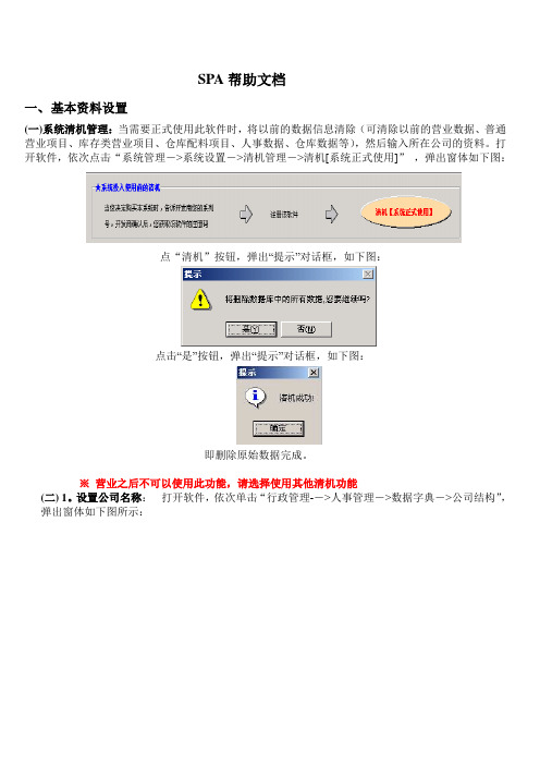美容SPA帮助文档