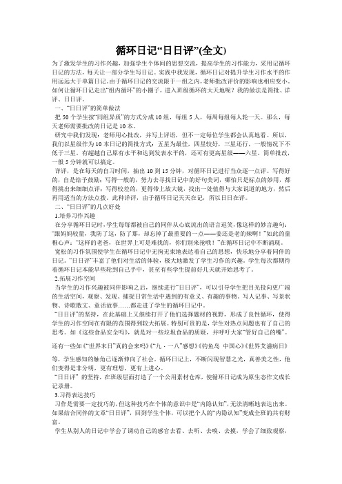 循环日记“日日评”(全文)
