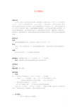 五年级语文下册《义犬复仇》教案 北京版
