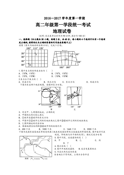 第一学期高二地理期中试题
