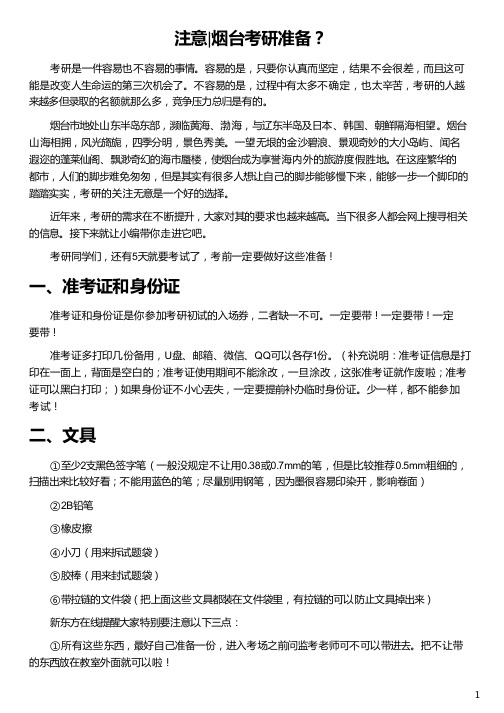 烟台考研准备_烟台考研辅导_烟台考研_烟台寄宿考研_新东方在线