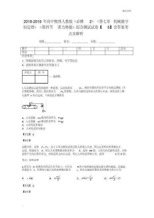 人教版高中物理必修2第七章机械能守恒定律4.重力势能习题(2)