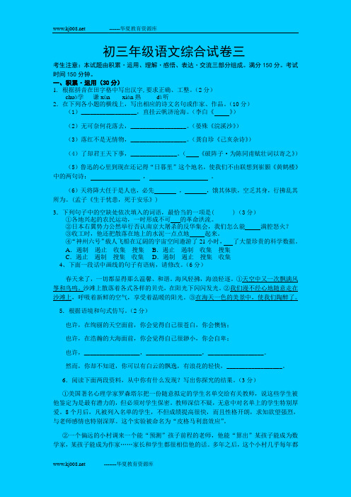 2007年连云港市初三中考语文模拟试卷