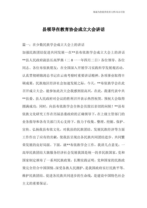 县领导在教育协会成立大会讲话