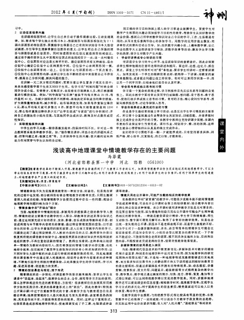 浅谈高中地理课堂中情境教学存在的主要问题