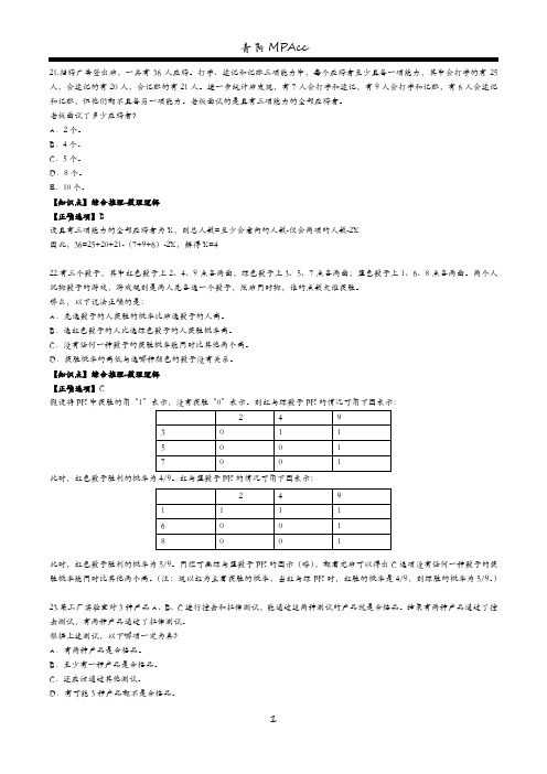 【青阳MPAcc】综合推理习题整理