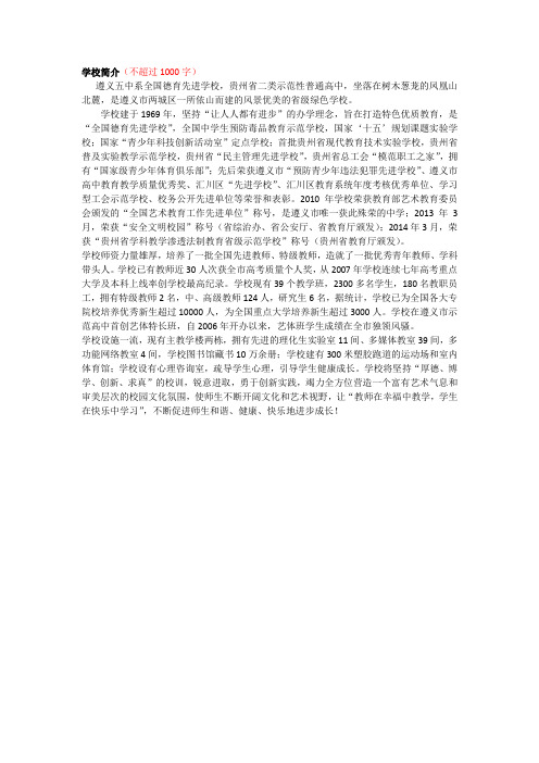 遵义五中学校简介