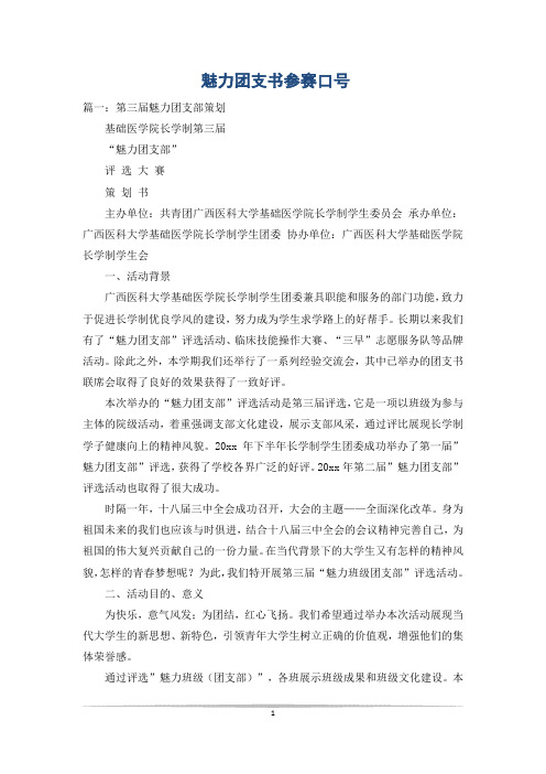 魅力团支书参赛口号