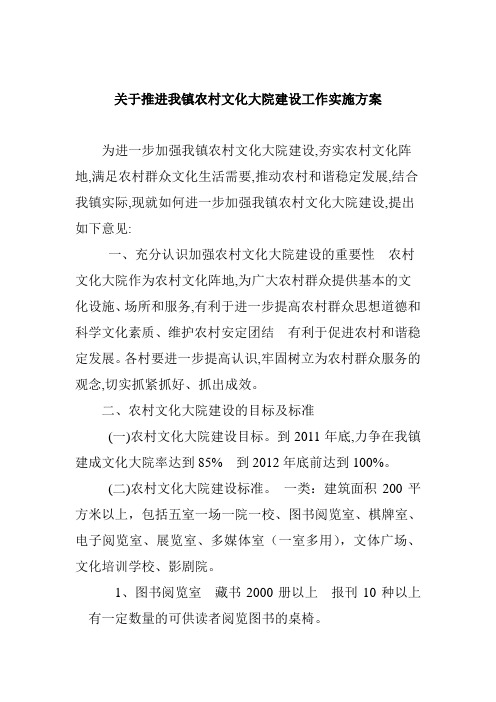 文化大院建设工作实施方案