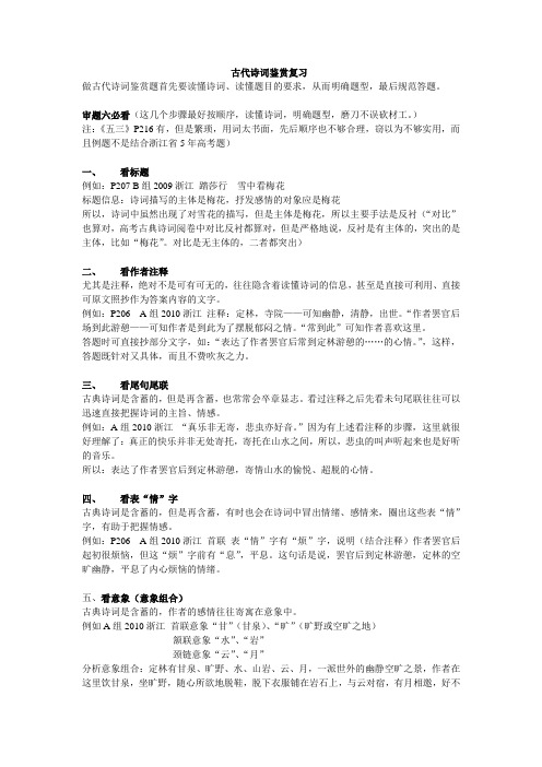 诗词鉴赏六步骤(精)