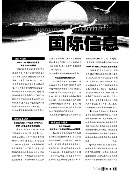 航运安全与防污