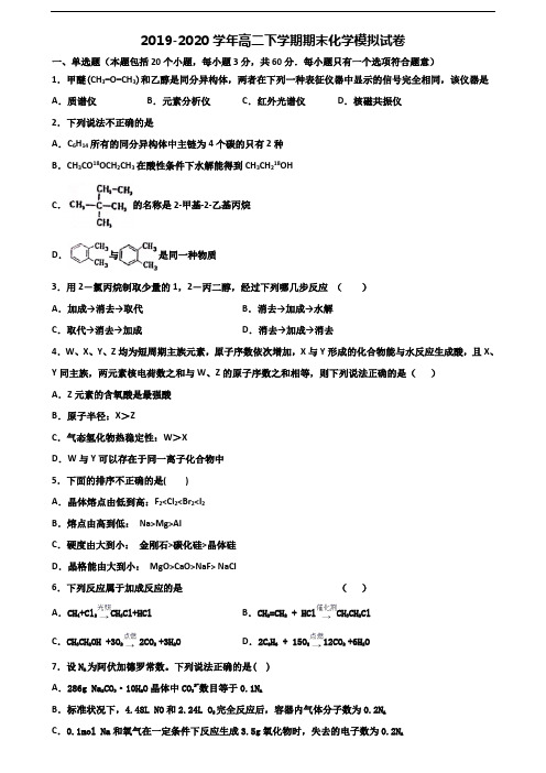 天津市大港区2022届高二化学下学期期末综合测试试题