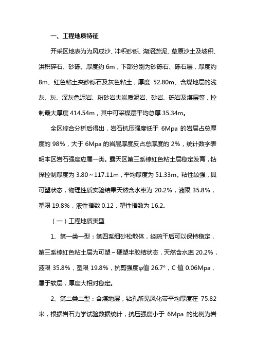 矿区工程地质条件