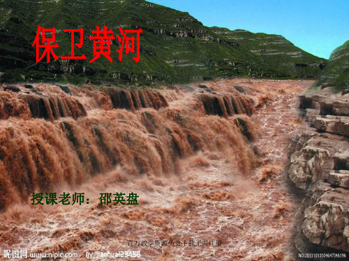 人音版音乐七年级下册保卫黄河ppt课件3