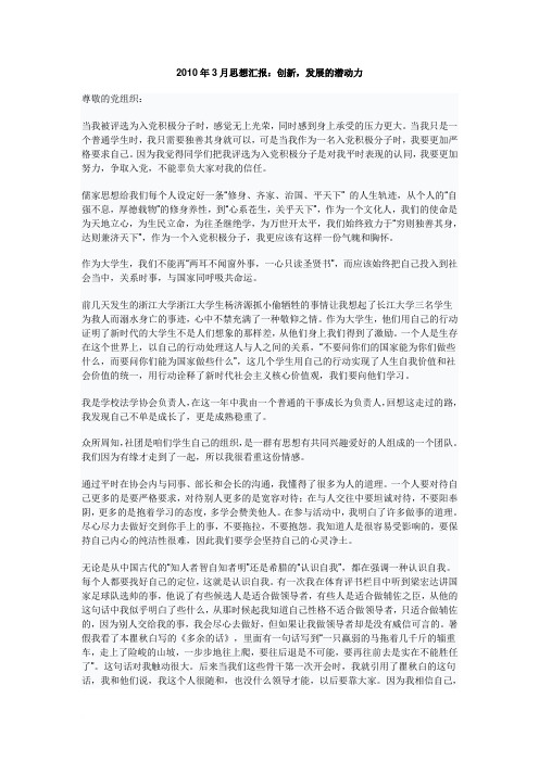 2010年3月思想汇报