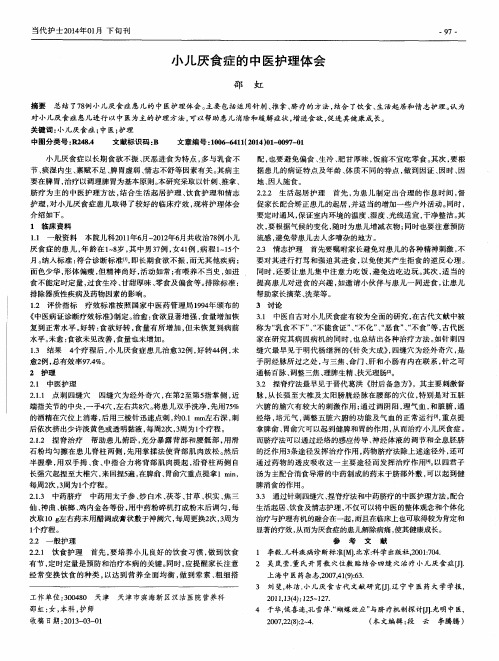 小儿厌食症的中医护理体会