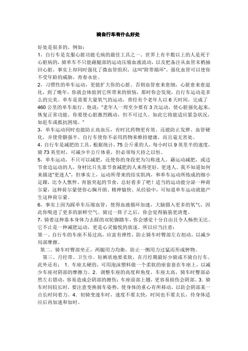 骑自行车有什么好处和害处