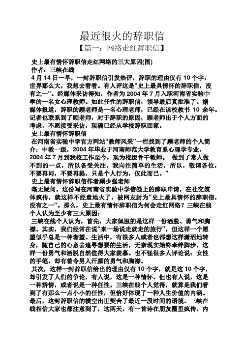 最近很火的辞职信