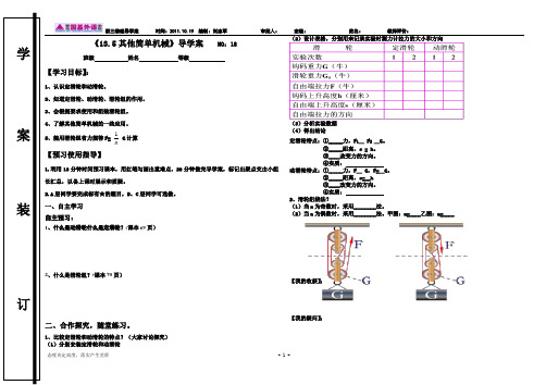 13.5其他简单机械导学案