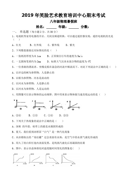 八年级暑假班物理试题