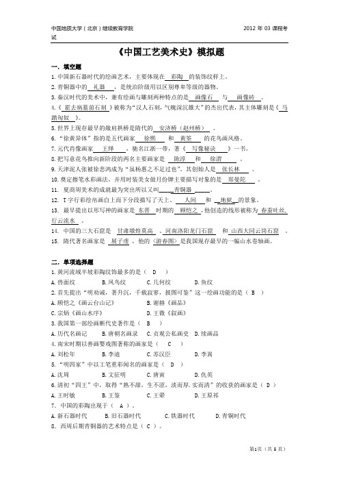 中国工艺美术史模拟题