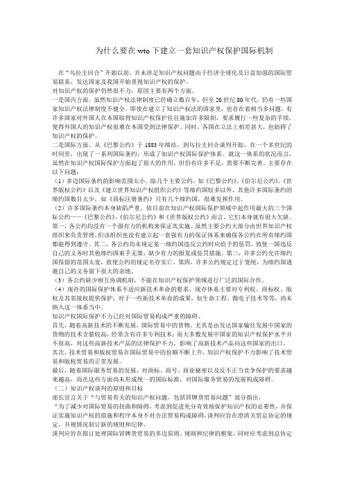 为什么要在wto下建立一套知识产权国际保护机制