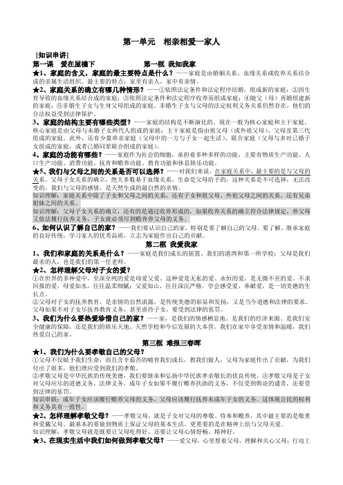 八年级上册 语文1—3单元知识点