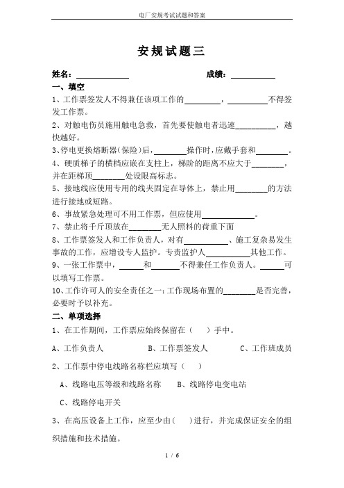 电厂安规考试试题和答案