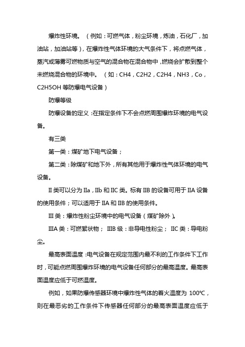防爆等级