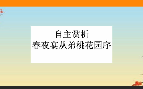 文无定格,贵在鲜活ppt3 人教课标版2