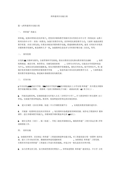 班班通项目实施方案