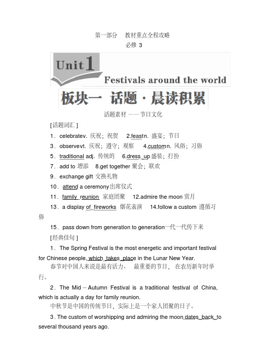 2019版高考英语一轮复习第一部分教材重点全程攻略Unit1Festivalsaro