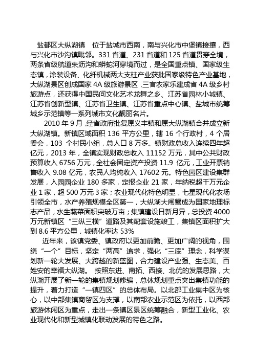 大纵湖简介10.22