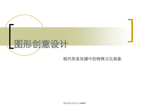 精选图形创意设计48668