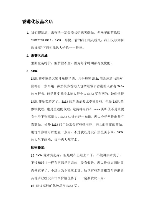 香港化妆品名店