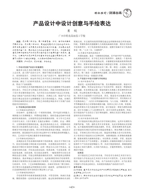 产品设计中设计创意与手绘表达