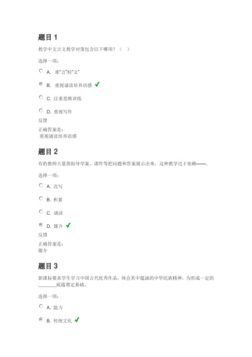 高中语文文言文与实用文体远程培训模块三测验题答案