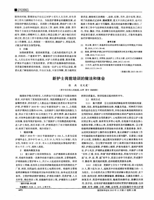 新护士岗前培训的做法和体会