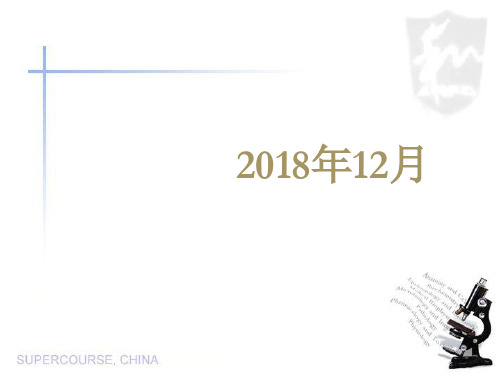 2018年12月