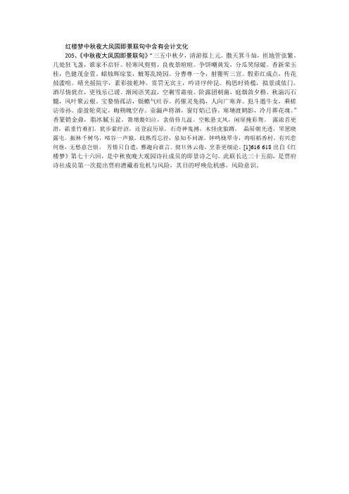 红楼梦中秋夜大凤园即景联句中含有会计文化