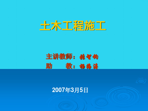 【全面版】土木工程施工PPT文档