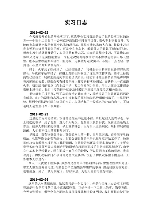 物资部门毕业实习日志