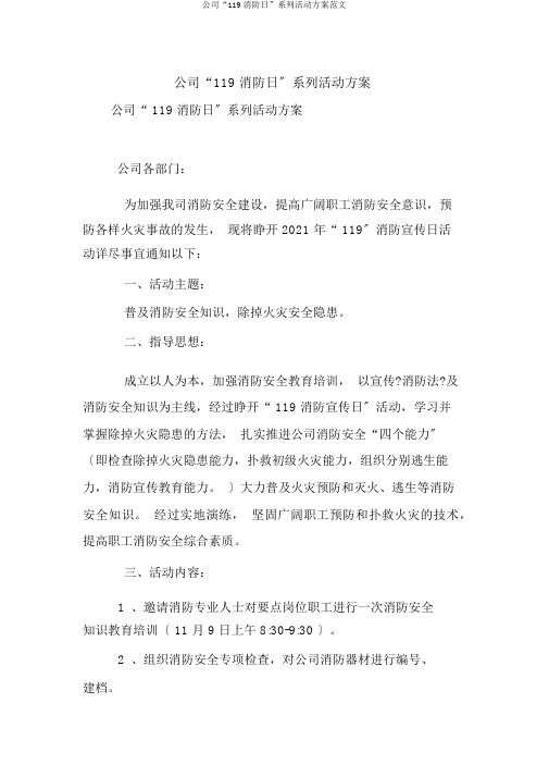 公司“119消防日”系列活动方案范文